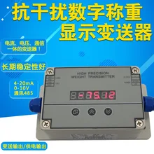 Анти-помех цифровой весовой дисплей передатчик 485 связь передатчик давления Усилитель 0-10v4-20ma