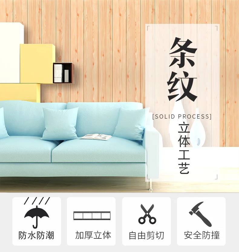 3d wallpaper self-adhesive wall stickers wood grain wall skirt decoration living room foam anti-collision soft three-dimensional