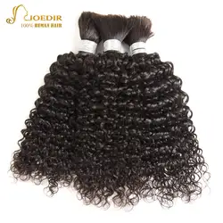 Joedir бразильские афро Kinky пучки вьющихся волос человеческие волосы оптом для плетения пучки вьющихся волос без уток волос оплетка-в