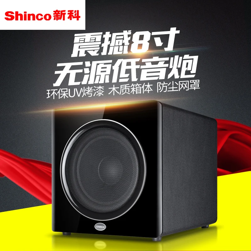 Shinco S830 сабвуфер домашние Театр сабвуфер Динамик гироборд с колесами 8 дюймов для исползования в домашних условиях пассивный сабвуфер