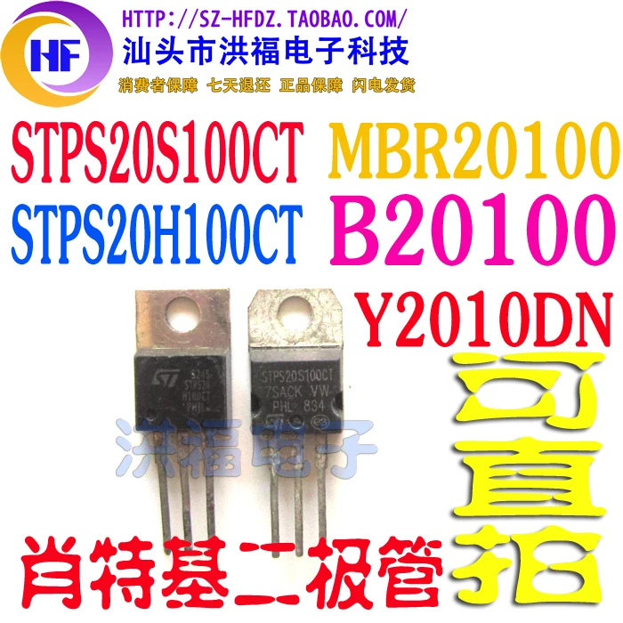 STPS20S100CT MBR20100 STPS20H100CT B20100 Y2010DNin Replacement Parts