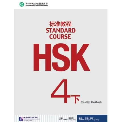 Chinês e Inglês Padrão com cd Bilíngüe Exercício Livro Estudantes Livro: 4 Curso -- Volume 4b Hsk 2 Chinês e Inglês Bilíngüe exercício livro HSK