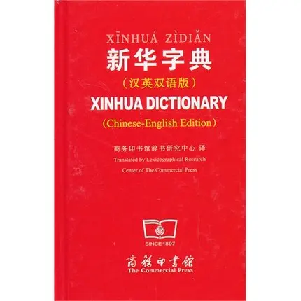 Xin Хуа китайский стартер с английским переводом pin yin learners Книга в подарок|english