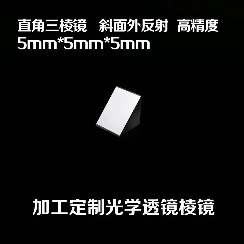 1 шт 5 мм K9 оптический Стекло равносторонний прямоугольная призма конического зубчатого покрытия отражающегося пленка преподавания физики светового спектра