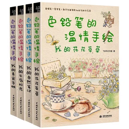 line drawing book Chinese warm color pencil Delicious food Afternoon time sketch painting tutorial for self-learners |