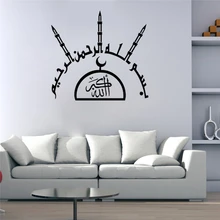 Arabic Build Wall Stickers Islamic Muslim Room Decoration 541. Diy Vinyl Home Decals Quran Mosque Mural Art Poster