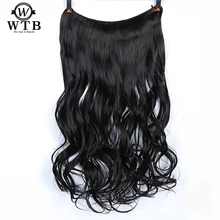 WTB синтетические волосы для женщин невидимая рыболовная леска для наращивания темно-коричневый светло-коричневый Красный Длинные высокотемпературные волокна