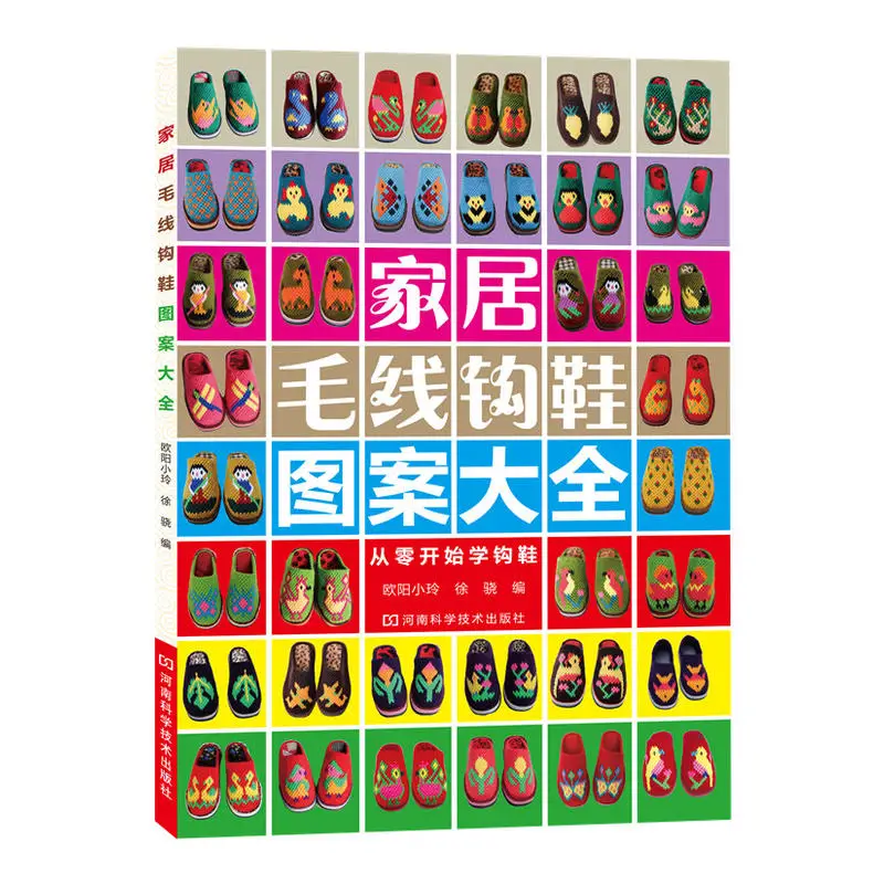 

New Household Hook Slippers Knitting Book Pattern Weave textbook For Beginners Handmade Essential Books