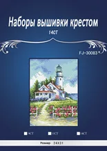 26X33 CM JCS top qualität schöne kreuzstich kit Scenic Leuchtturm schöne haus Abmessungen 65057 Höhere qualität