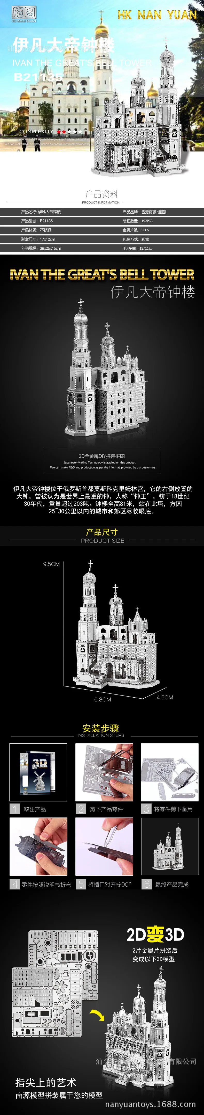 HK NanYuan Logam Dunia 3D Puzzle Logam Ivan Yang Hebat Bell Model