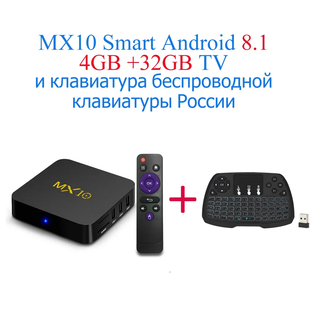 Docooler MX10 WiFi ТВ приставка 4K приставка RK3328 Android 9,0 USB3.0 32GB64GB Смарт ТВ приставка HD медиаплеер для Smart Android tv - Цвет: 4G32G RU-Keyboard