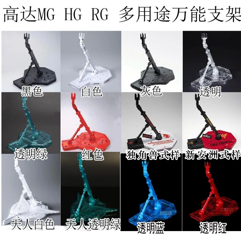 Модели для вентиляторов универсальная подставка показа 17 цветов mg 1/100 hg1/144|model