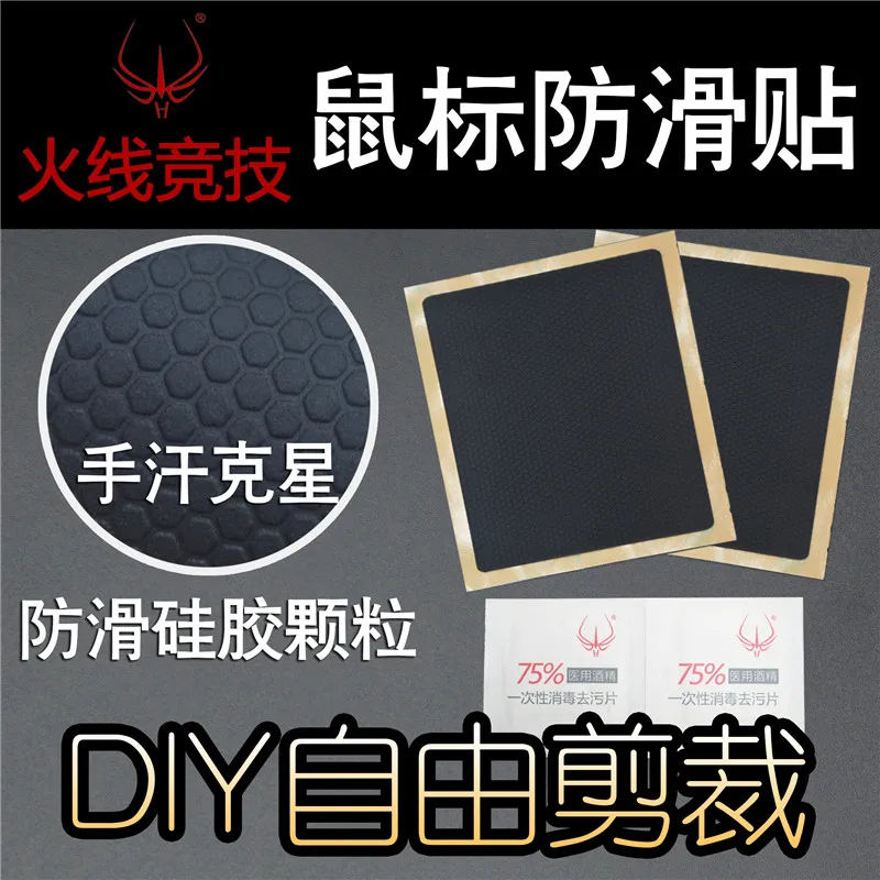 Pack of 2 DIY font b mouse b font Anti Slip tape Elastics Refined Side Grips