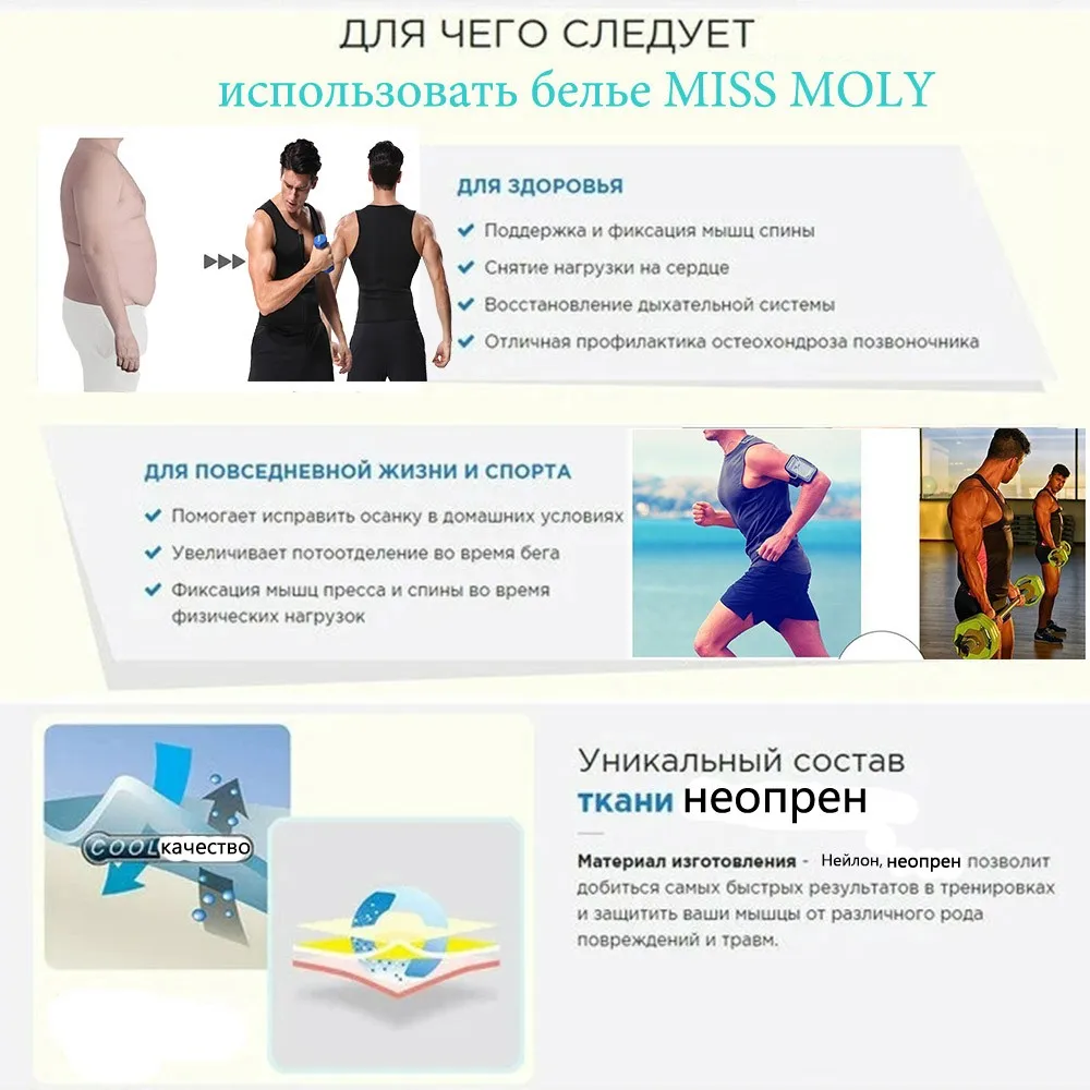 Miss Moly, мужской утягивающий костюм для коррекции талии, корректор фигуры, сауна, спортивный костюм, боди для мужчин, пояс для похудения, тренировочные топы для фитнеса