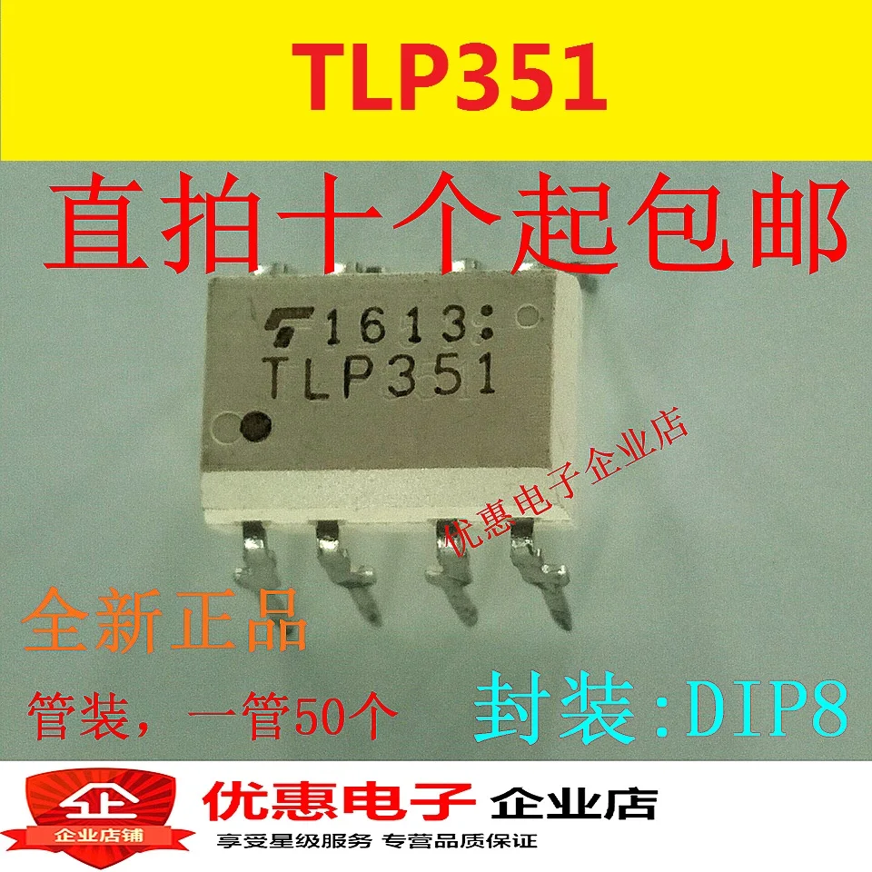 10 шт. TLP351 DIP8 новый оригинальный | Электронные компоненты и принадлежности