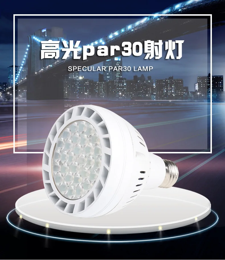 

PAR30 spotlights, high-power rail lamps, 45W clothing stores, factory LED spotlights