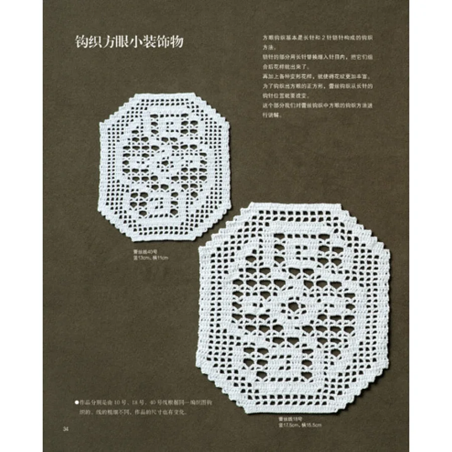 Rendas de Crochê Livro a Partir da Entrada para a Maestria com Explicações Detalhadas e Fotos Tricô Padrões 11 crochet patterns book