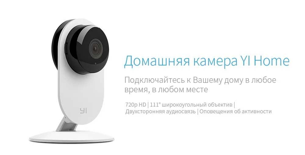 Домашняя камера YI Home Camera 720 p 2 шт | 111° широкоугольный объектив | Двухсторонняя аудиосвязь | Оповещения об активности