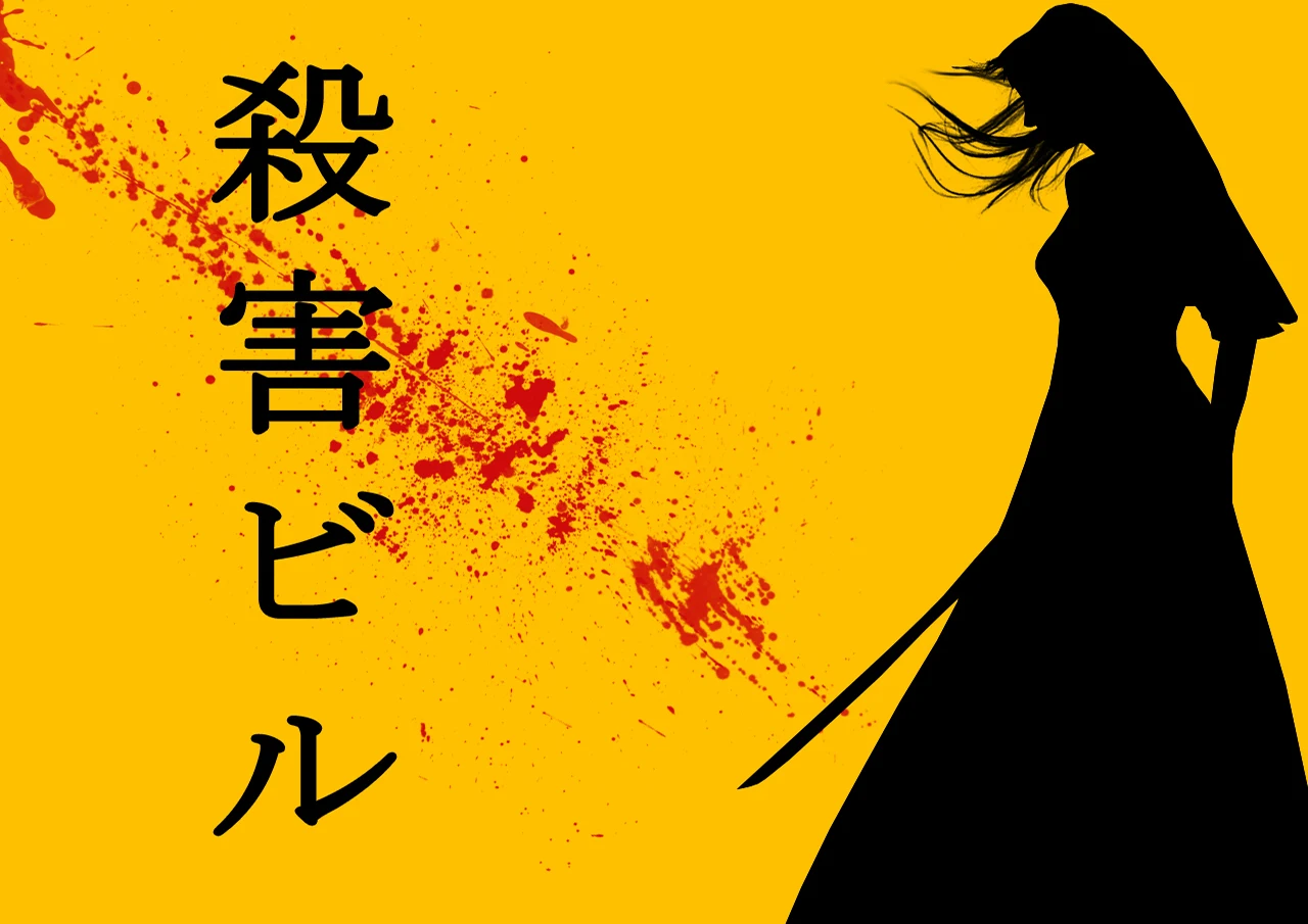 Kill bill плакат ясное изображение наклейки на стену украшение дома хорошее качество