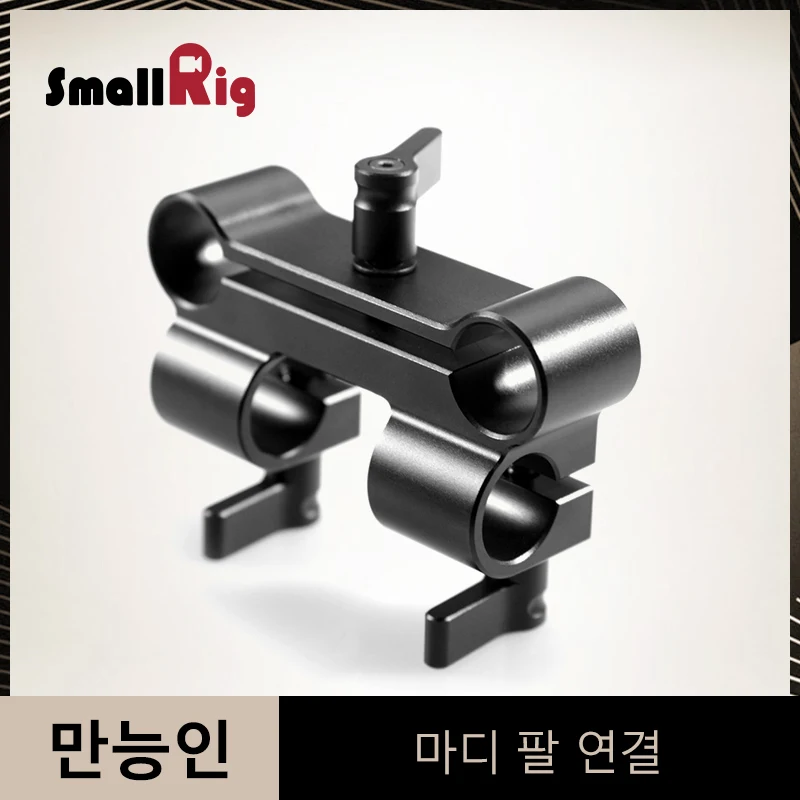 cheap SmallRig Dual to Single 15mm Rod Clamp For 15mm Rod Shoulder Support Rail Rig 922