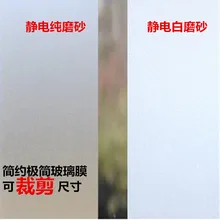 Чистый скраб электростатического матового стекла мембранная непрозрачная офисная перегородка наклейки можно отрезать Размер