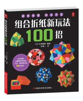 

100 new ways to combine Origami / Chinese Handmade Carft Book