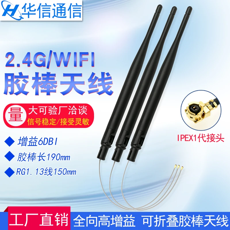 

2.4G U.FL IPEX interface 6dbi antenna wifi bluetooth ZigBee Omnidirectional glue stick antenna