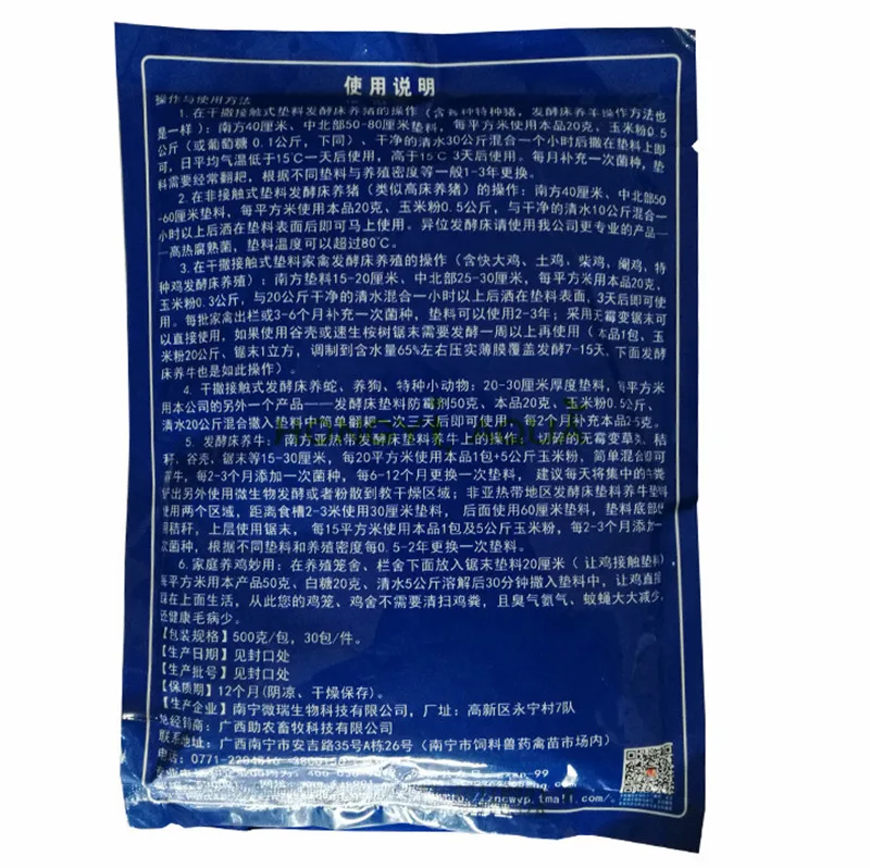活力发酵床菌种2