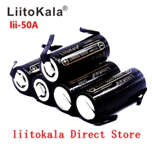 HK LiitoKala Lii-50A 3,7 V 26650 5000mah Высокая емкость 26650-50A литий-ионная аккумуляторная батарея для светодиодного фонарика+ DIY никель