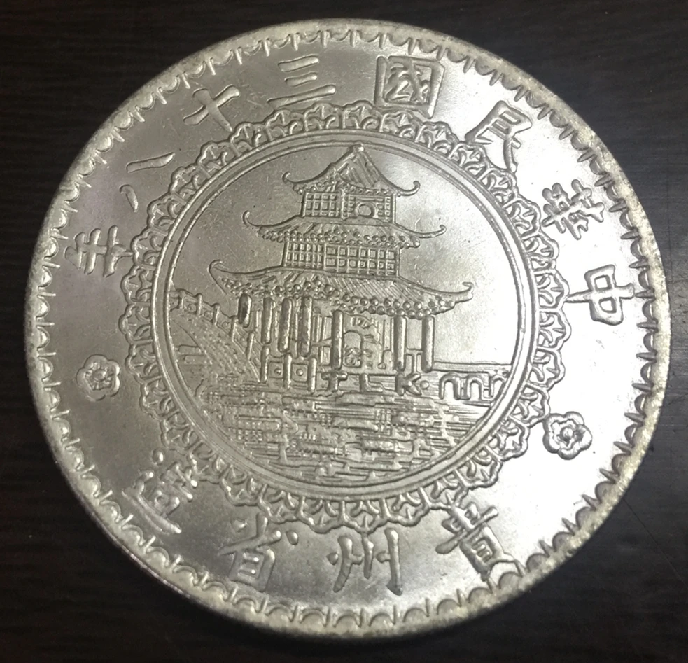 

1949 China - Republic - Guizhou province (Kweichow) 1 Yuan Silver Plated Copy Coin