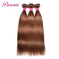 Puromi малазийские прямые 3 светлые пряди коричневый чистый цвет 30 # двойной-наращивание волос не Реми 100% человеческих волос Бесплатная