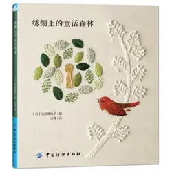 Сказка лес на вышивке: животных, растений и тема птиц DIY Вышивка крестом картины книга/китайский ручной работы учебник