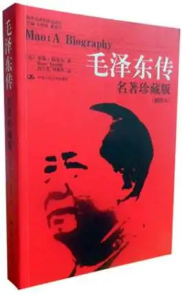 Chinese founding as the first president of Comrade Mao Zedong's Mao Tse-tung biography agreat man of revolution in the world Chinese founding as the first president of Comrade Mao Zedong's Mao Tse-tung biography agreat man of revolution in the world
