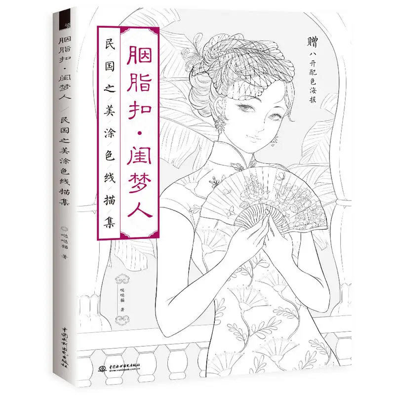 Китайская книжка раскраска учебник для рисования живопись древняя красота