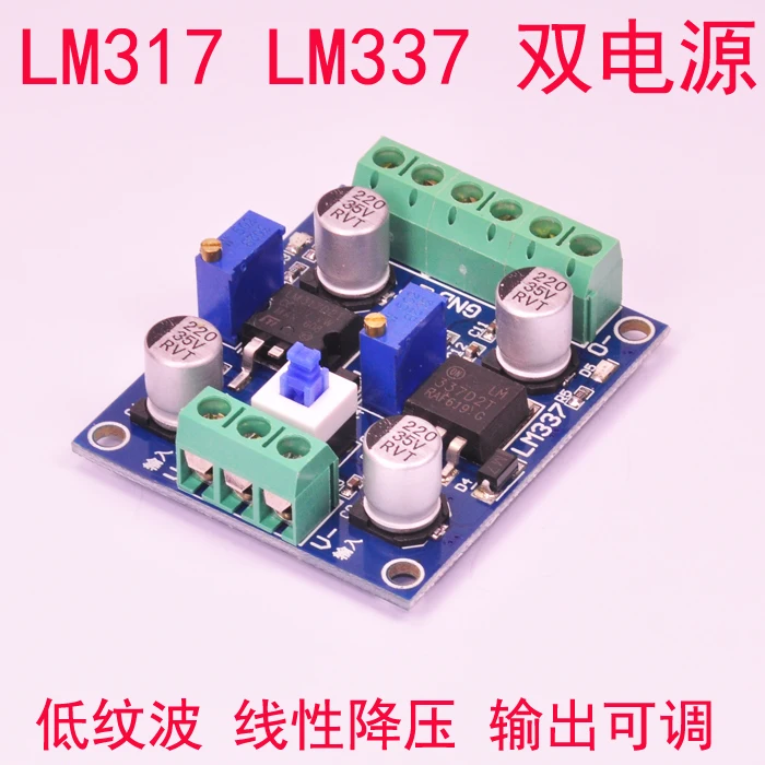 LM317 LM337 положительный и отрицательный Питание линейный стабилизированный Питание Регулируемый силовой модуль Buck Питание модуль