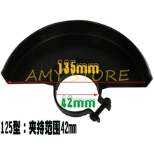 A125 135 мм Наружная 42 мм внутренняя переменная угловая шлифовальная машина для резки аксессуары шлифовальный защитный щит DIY Инструменты