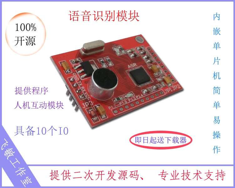 

LD3320 speech recognition module non-specific voice development board integrated STC MCU