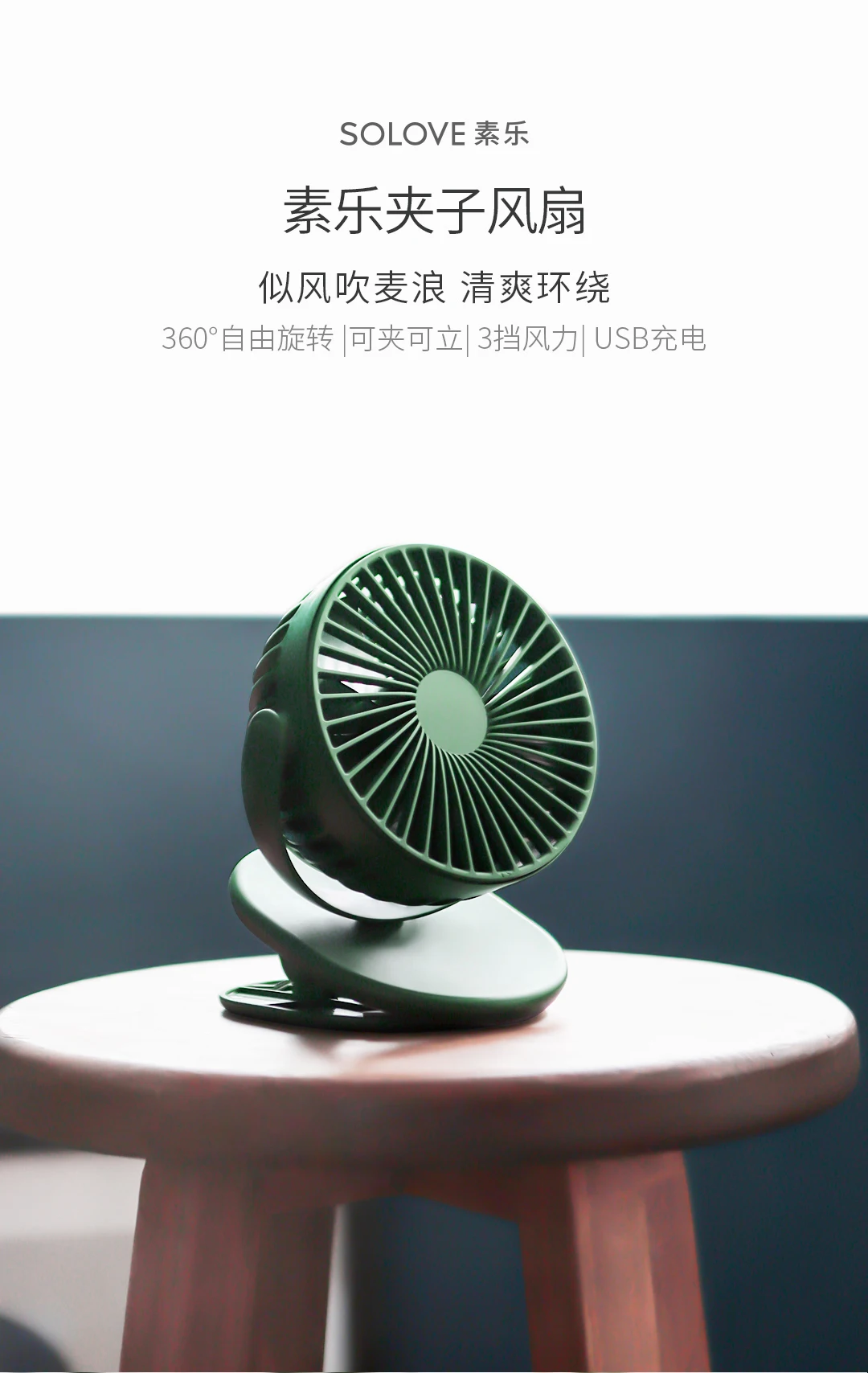 Youpin Solove Clip Fan 3 Windshield 360 Degree Front Mesh