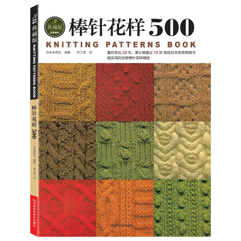 

2019 New Arrivel Chinese Knitting needle book beginners self learners with 500 different pattern knitting book