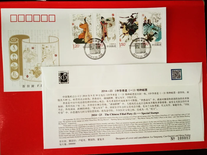 Chinese Filial Piety 2014-23 First Day Cover China Post Stamps Postage Collection | Дом и сад