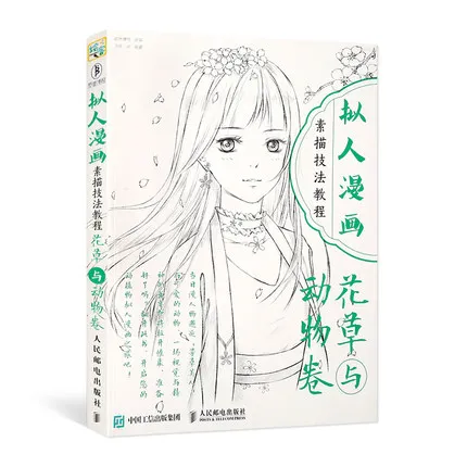 

Anthropomorphic Cartoon Sketch Technique Tutorial book Japanese style :Flowers And Animals