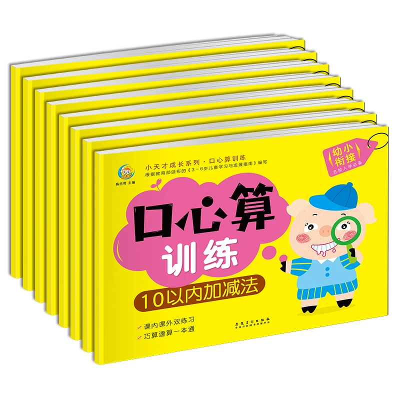 

children Mental arithmetic count every day practicing mathematics enlightenment preschool exam test 8 books/set