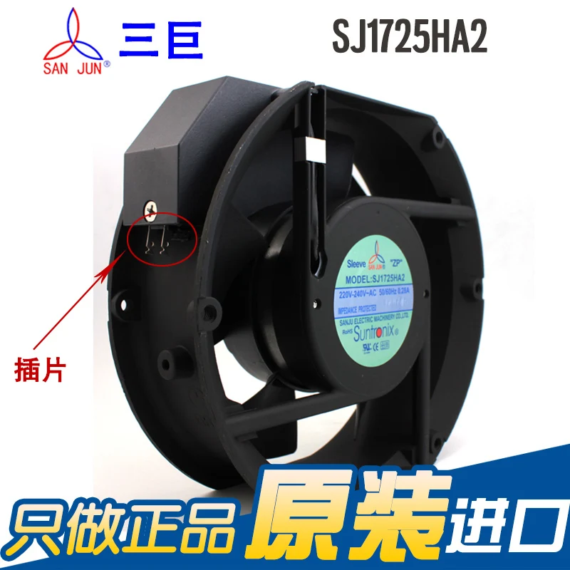 Suntronix SAN JUN SANJUN SJ1725HA2 220 V 0.28A 17251 рукав осевой Овальный Вентилятор охлаждения