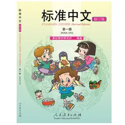 Изучение китайской книги стандартная китайская книга обучение мандарин 169 страница 28,7x21,3 см