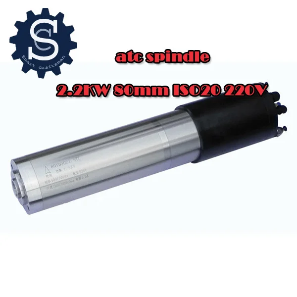 atc spindle 2.2kw spindle 80mm ISO20 220V spindle atc motor water