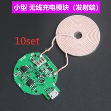 10 компл. мини беспроводной зарядный передатчик Модуль Мини PCBA катушка Универсальный QI Android для Apple решение