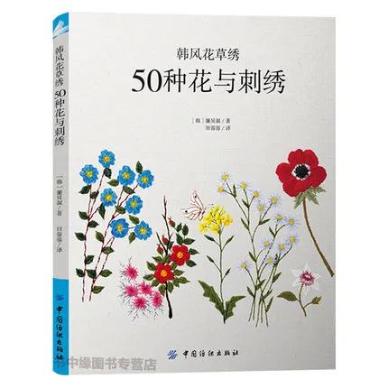 Сказочный лес на вышивке: книга с вышивкой животных растений и птиц + 50 видов