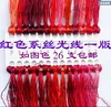 Fil de soie coloré, couleur fixe comme 1ère photo, point de croix, même couleur que la couture de fil DMC, 8 mètres de Long, 6 brins, 26 pièces/lot ► Photo 1/6