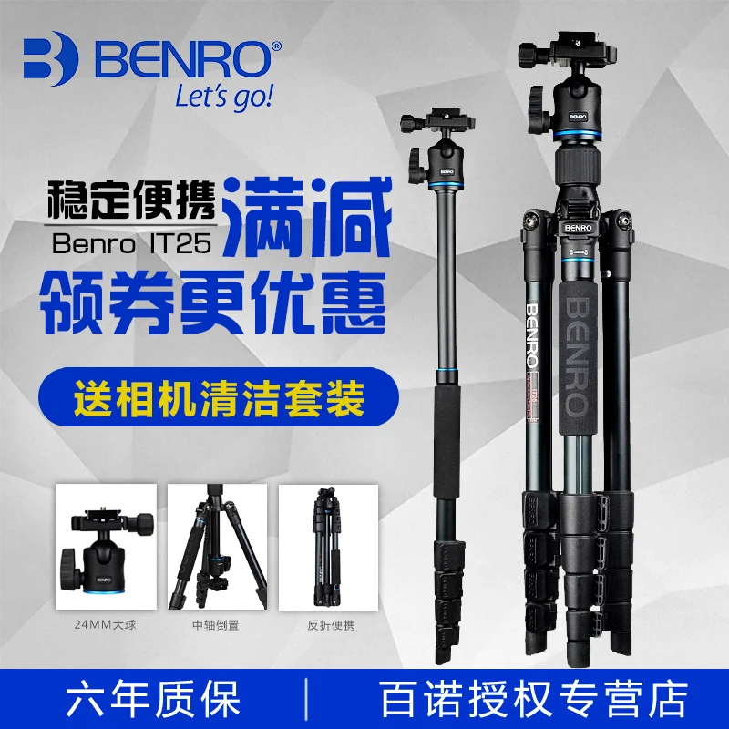  FREEO SHIPPING BENRO IT25 professional SLR photographic tripod portable digital Quick Releaseg Acce
