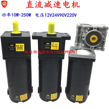 

150W 200W 250W DC gear motor motor DC12V 24V worm gear speed motor